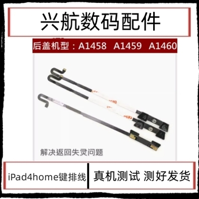 iPad4/2/3返回键排线 A1458 A1459 A1460 Home键线 主页键排线