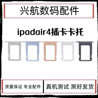 适用苹果iPad Air4卡托 平板10.9寸卡槽 A2325 A2316 A2072 sim卡