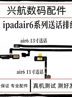 适用iPad Air6 11寸A2902送话排线送话器air613寸A2898麦克风排线