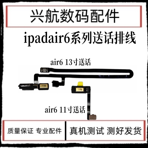 适用iPad Air6 11寸A2902送话排线送话器air613寸A2898麦克风排线