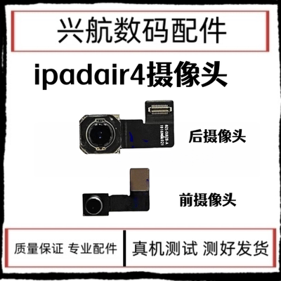 适用iPad Air4/10.9大像头小像头 A2325前置排线 A2316后置照相头