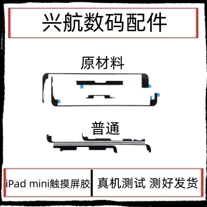 适用苹果iPad mini2屏幕胶 迷你1外屏触摸固定双面胶 mini3密封胶