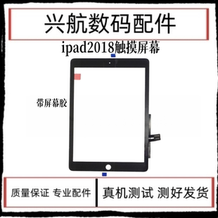 适用平板iPad 2018触摸屏外屏A1893外触摸玻璃盖板A1954触摸排线