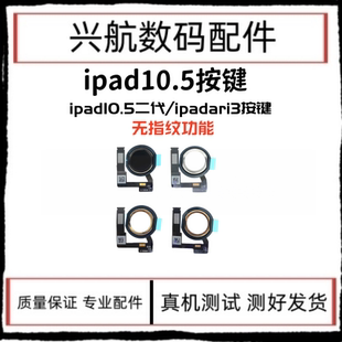 适用平板iPad Pro10.5寸返回键总成 A1701指纹键 A1709home键排线