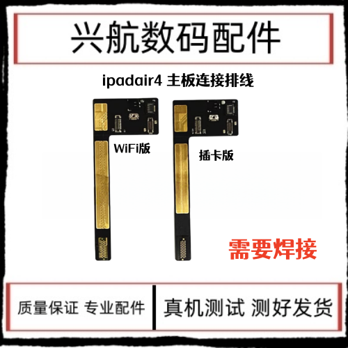 适用iPad Air4主板转接线 10.9寸前置摄像头连接线 A2316主板排线