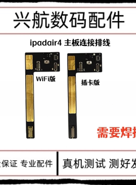 适用iPad Air4主板转接线 10.9寸前置摄像头连接线 A2316主板排线