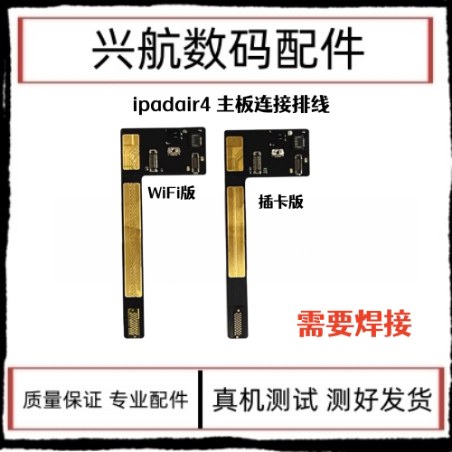 适用iPad Air4主板转接线 10.9寸前置摄像头连接线 A2316主板排线