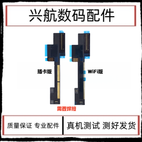 适用苹果iPad Pro9.7前置摄像头排线A1673喇叭排线1674主板连接线