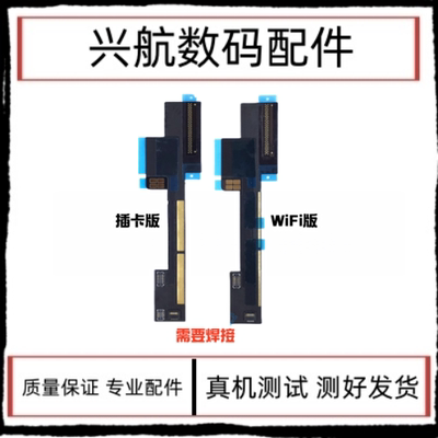 适用苹果iPad Pro9.7前置摄像头排线A1673喇叭排线1674主板连接线