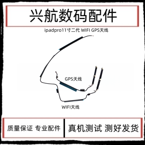 适用苹果iPad Pro 11寸2代wifi天线A2228 A2068wifi信号线GPS排线