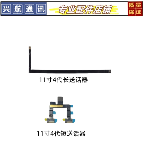 适用iPad Pro 11寸4代送话器排线A2759长送话器2435免提送话筒