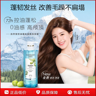 自然堂洗发水控油蓬松洗发露丰盈去屑止痒洗发乳强韧防断专柜正品