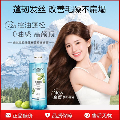 自然堂洗发水控油蓬松洗发露正品