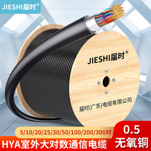HYA-5*2*0.5线芯无氧铜芯10/25/50/100对室外电话大对数通信电缆