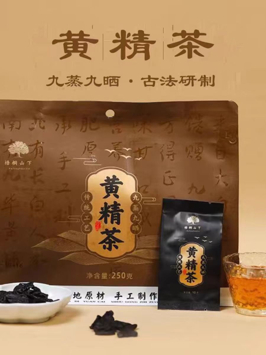 九华山黄精茶古法九蒸九制九晒中药材正品干货泡水喝的功效与作用图片