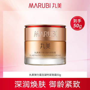 丸美抗皱面霜 弹力蛋白凝时紧致霜50g补水保湿滋润淡纹脸部护肤品
