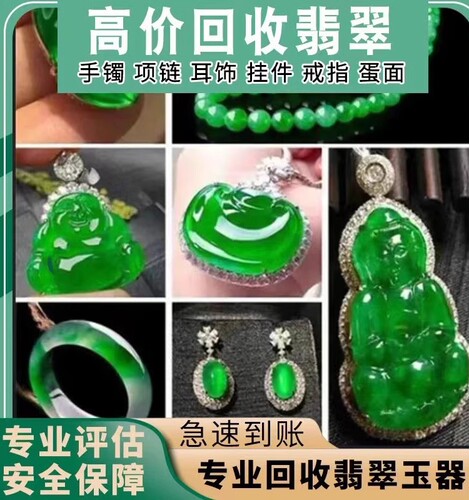 高价回收翡翠吊坠翡翠戒指平安扣回收翡翠手串项链翡翠手镯回收