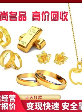 高价回收黄金二手戒指18k首饰