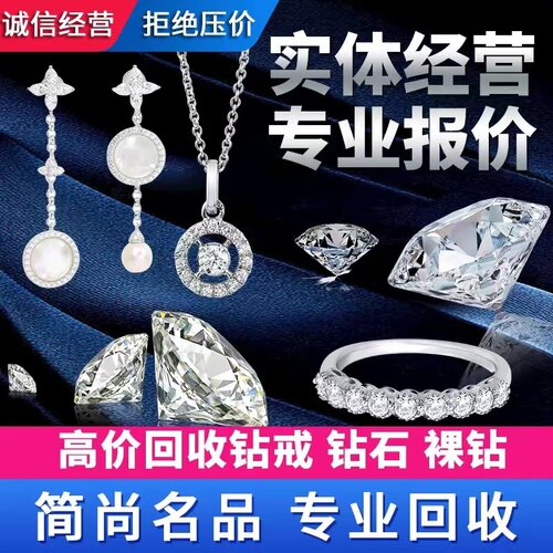 回收钻石戒指钻戒回收钻石项链钻石耳钉钻戒dr钻戒回收一克拉钻戒