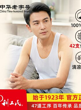 利工民男士纯棉宽松打底背心