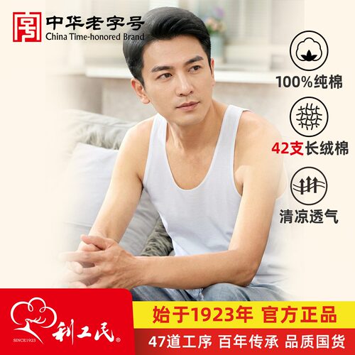 利工民男士纯棉宽松打底背心