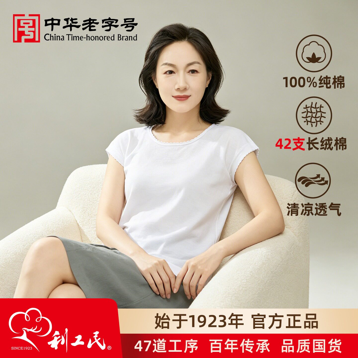 利工民老字号纯棉圆领休闲打底衫图片