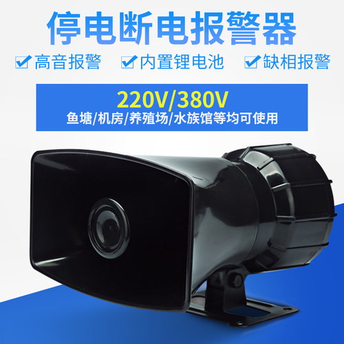 养殖场机房声光380v缺相断电