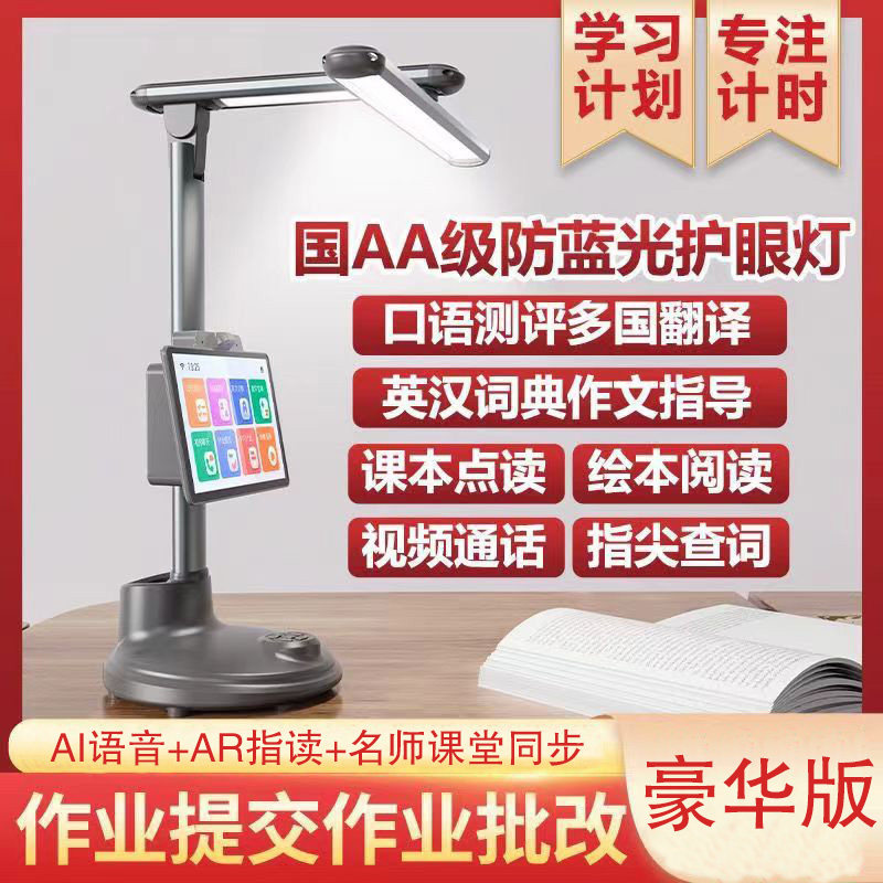 2024新款学生礼物智能学习台灯国家AA级护眼灯7寸大屏绘本阅读灯