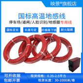 1.0 高温地感线0.5 0.75 1.5平检测器停车场道闸地感线圈专用线
