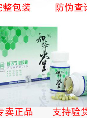 真正不刮码【防伪查询】北京知蜂堂蜂胶胶囊 一盒3瓶装   3盒包邮