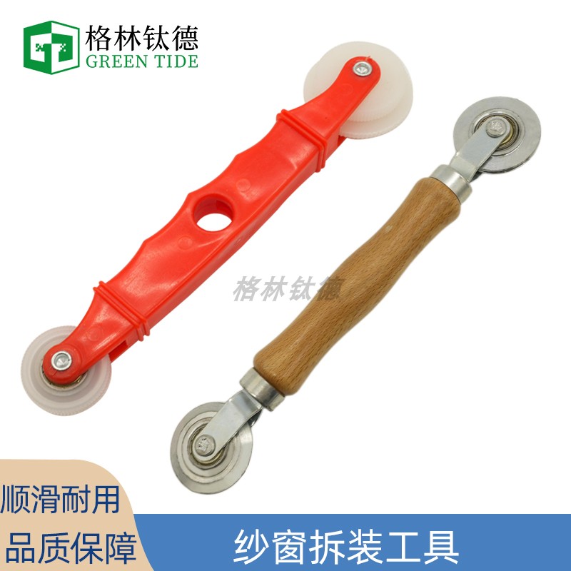 纱窗纱网压条压轮神器工具