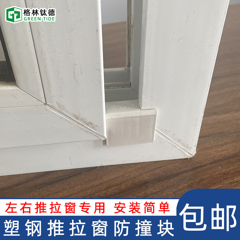 塑钢门窗防撞块窗锁保护塑料块推拉窗防碰块平移窗限位器门窗配件
