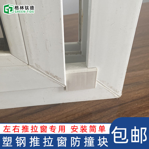 塑钢门防撞块窗锁保护平移限位器