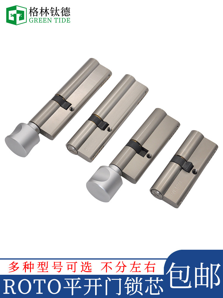 Roto断桥铝平开门锁芯铝包木实木门带钥匙锁诺托内外开门锁对开门