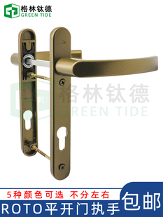 Roto滑动门92拉手铝合金门锁配件锁拉手诺托盘五金断桥铝门窗拉手