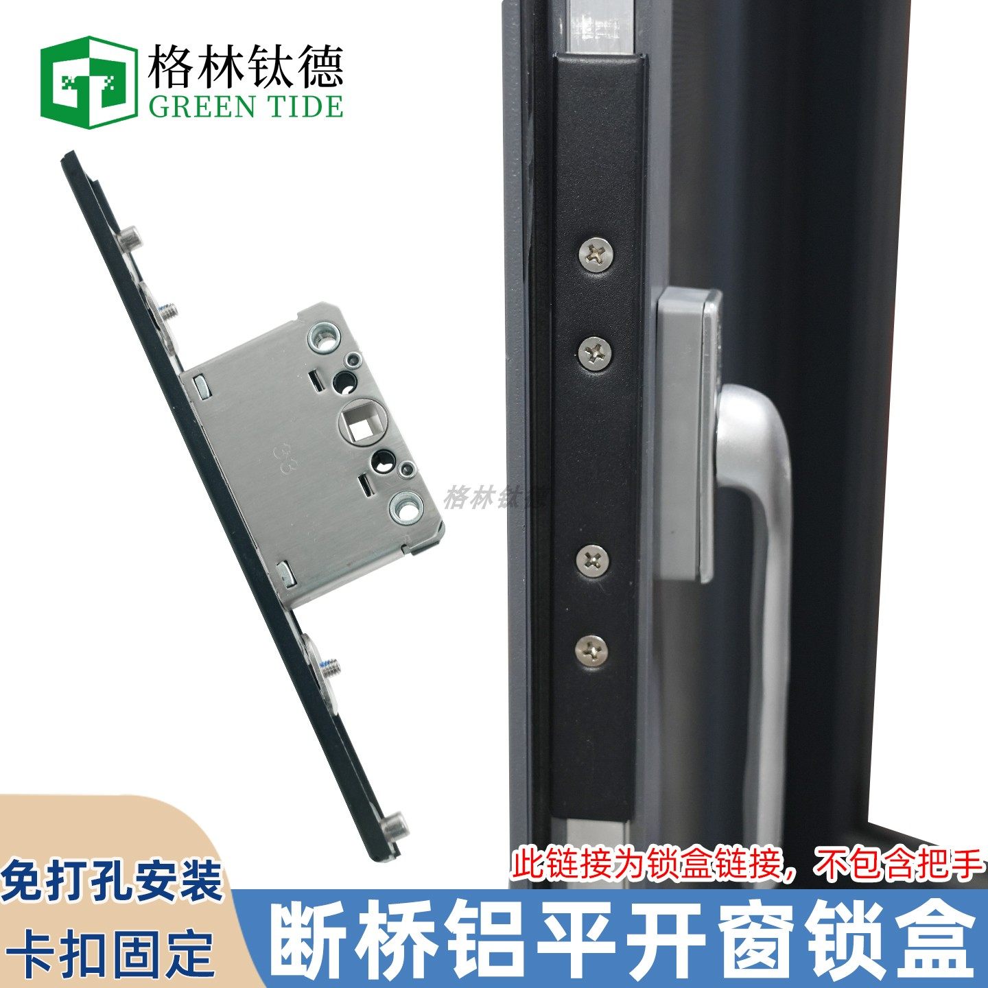 断桥铝门窗锁盒锁扣系统窗纱窗一体门窗锁铝合金平开窗单向锁盒