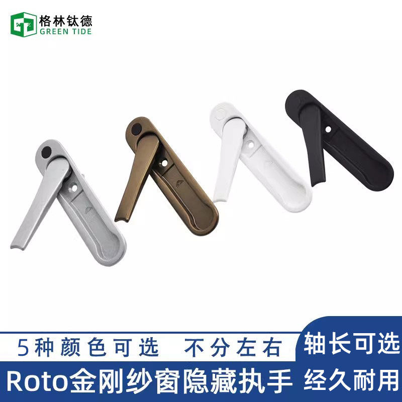德国Roto隐藏执手不带锁金刚纱网窗隐藏式把手外开执手平开窗执手
