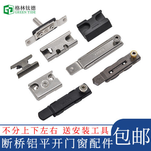断桥铝平开窗锁点欧标滑块锁座