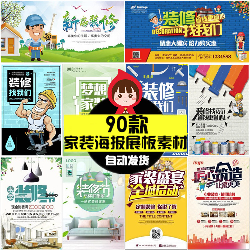 装修装饰公司海报家装节促销活动psd模板广告宣传单页设计素材
