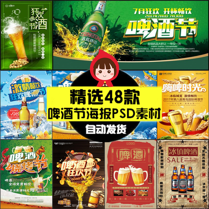 酒吧ktv海报德国冰镇啤酒节素材模板夏日派对psd宣广告传海报设计