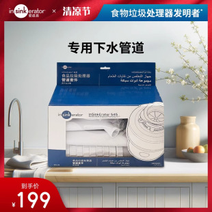 爱适易食物垃圾处理器 单双槽通用 专用下水管