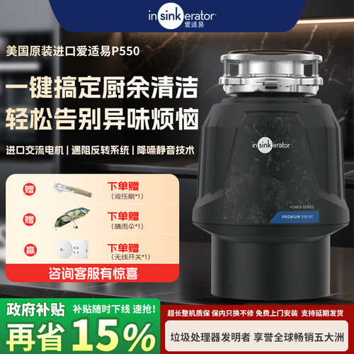 原装进口！爱适易厨余垃圾处理器