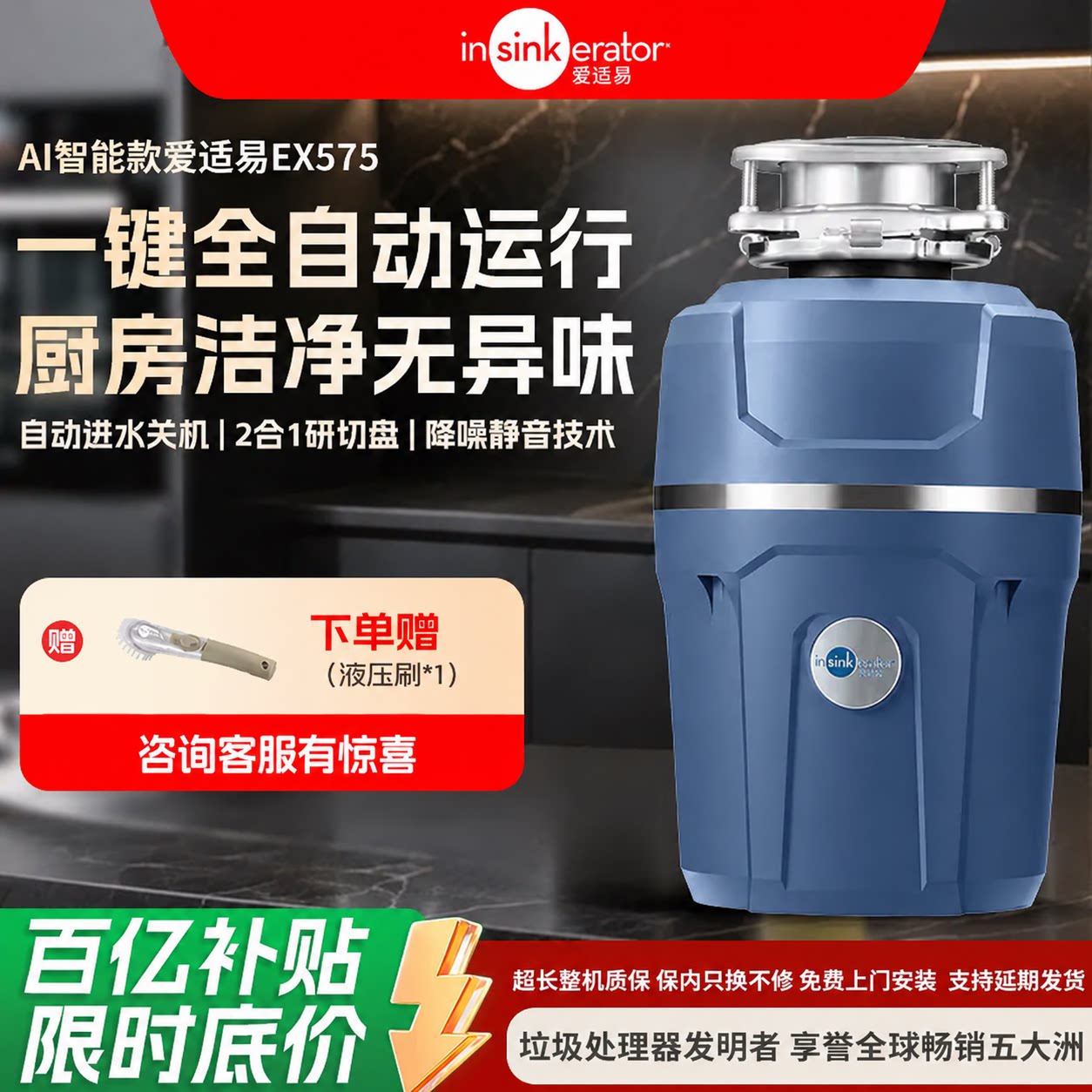 爱适易EX575厨房垃圾处理器一键智能自动家用食物水槽厨余粉碎机