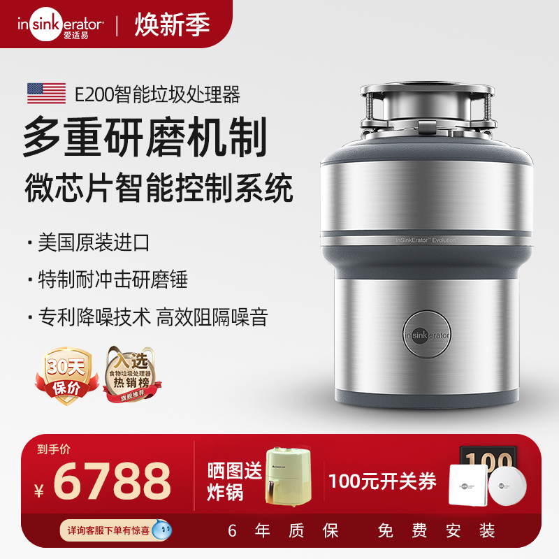 爱适易E200厨房食物垃圾处理器家用厨余粉碎机原装进口全自动-封面