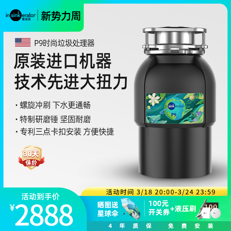 爱适易家用食物垃圾处理器