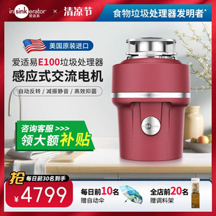 爱适易E100垃圾处理器家用厨房食物水槽厨余粉碎机 美国原装 进口