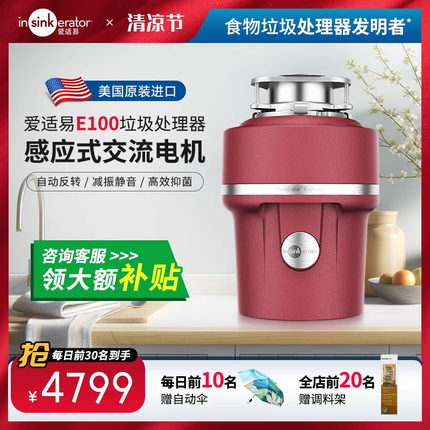 [美国原装进口]爱适易E100垃圾处理器家用厨房食物水槽厨余粉碎机