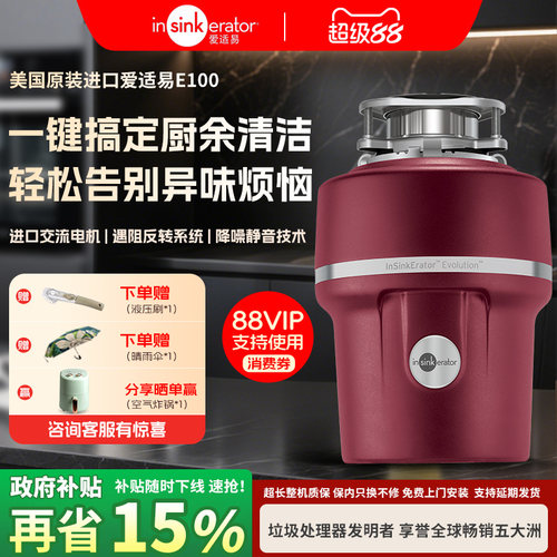 原装进口！爱适易厨余垃圾处理器