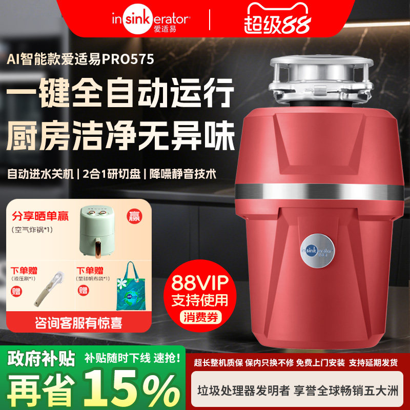 爱适易新品Pro575一键智能食物厨房垃圾处理器家用厨余垃圾粉碎机