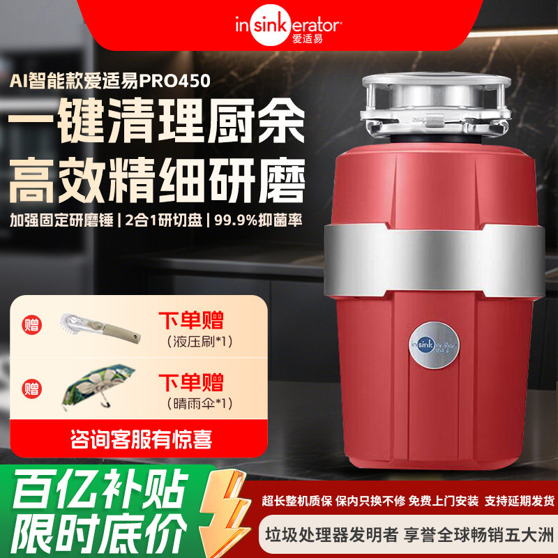 爱适易新品Pro450厨房食物垃圾处理器家用厨余水槽粉碎机